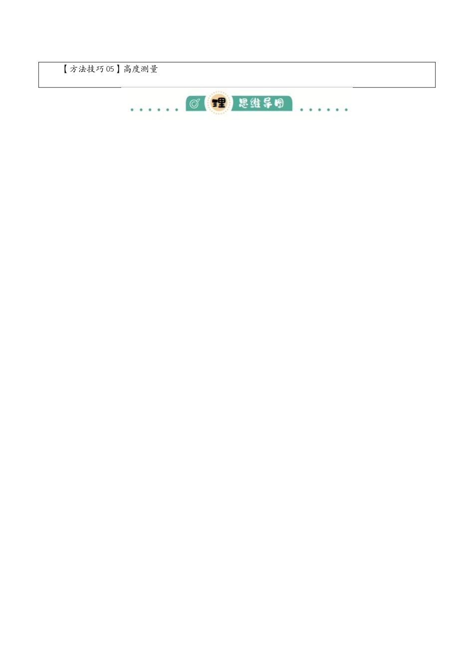 专题03 解三角形及其应用(学生版).docx_第2页