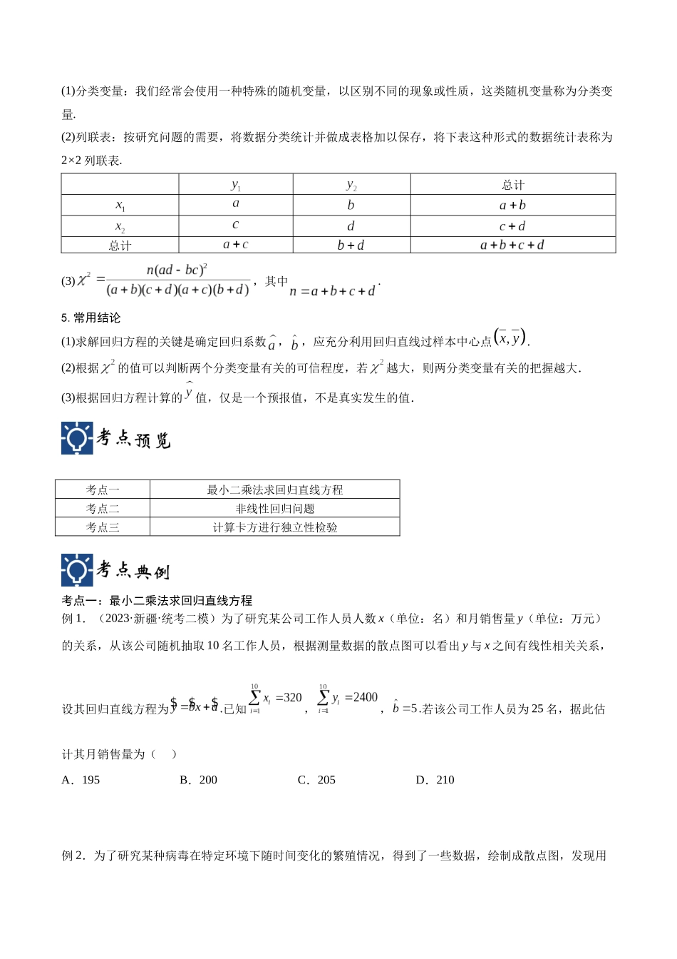 第51讲 回归方程与独立性检验（讲义）（原卷版）.docx_第2页