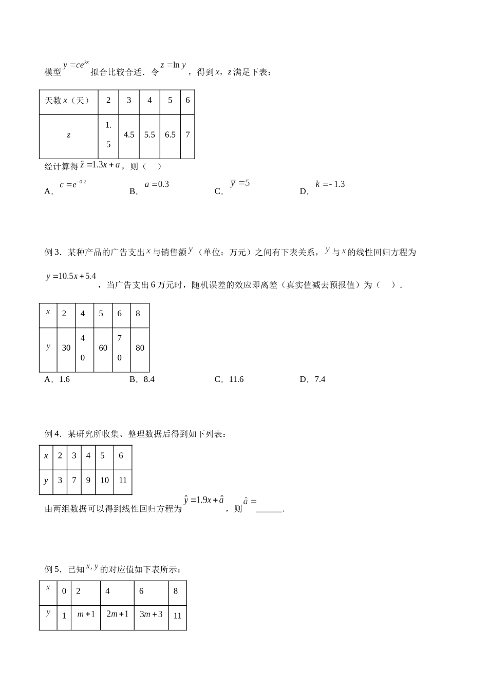 第51讲 回归方程与独立性检验（讲义）（原卷版）.docx_第3页