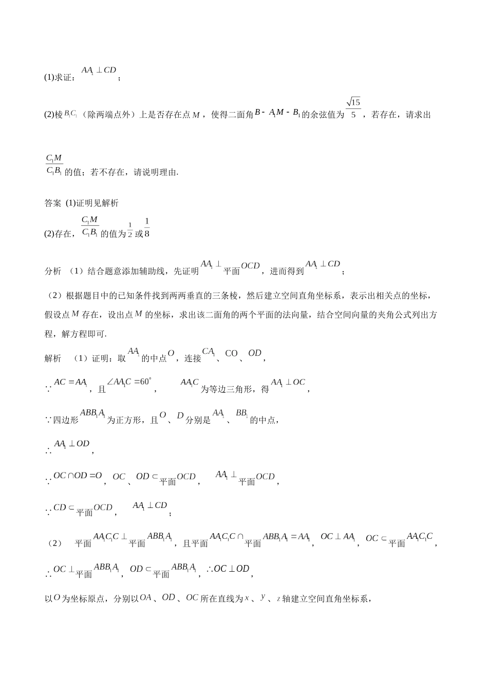 特训11 空间向量与立体几何动态问题（四大题型）（教师版）.docx_第2页