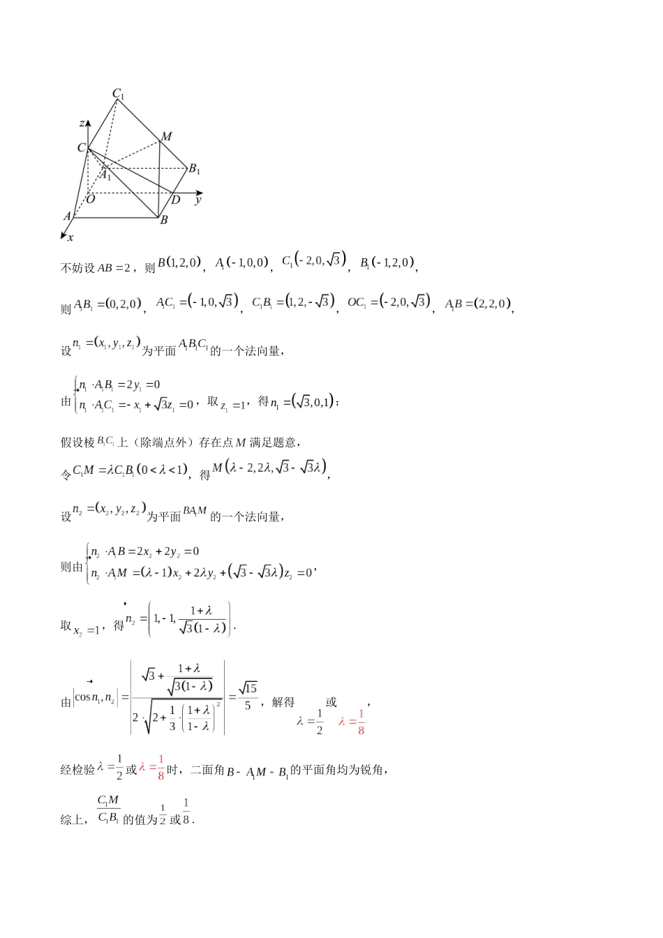 特训11 空间向量与立体几何动态问题（四大题型）（教师版）.docx_第3页
