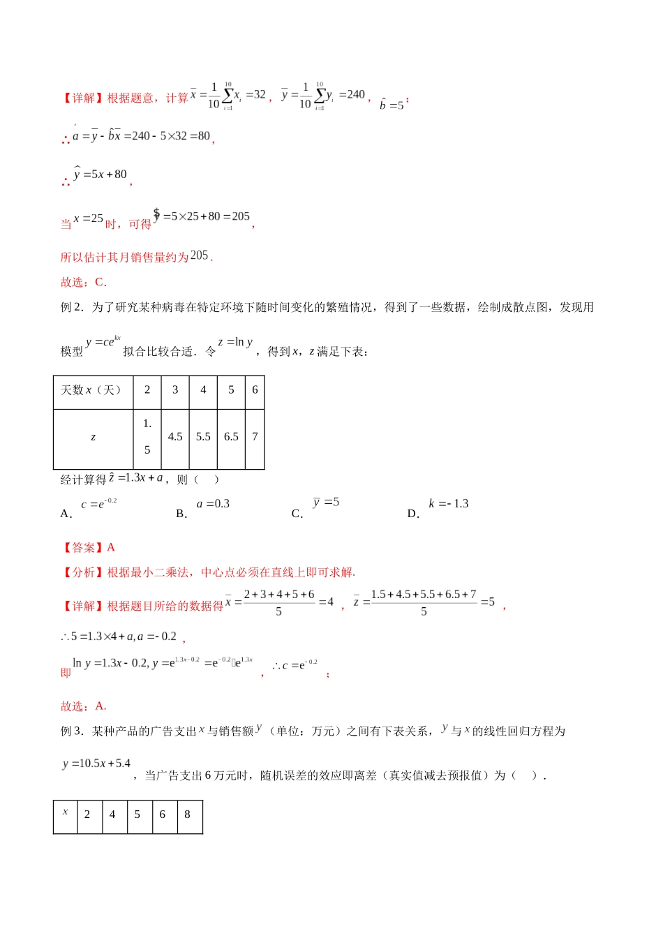第51讲 回归方程与独立性检验（讲义）（解析版）.docx_第3页