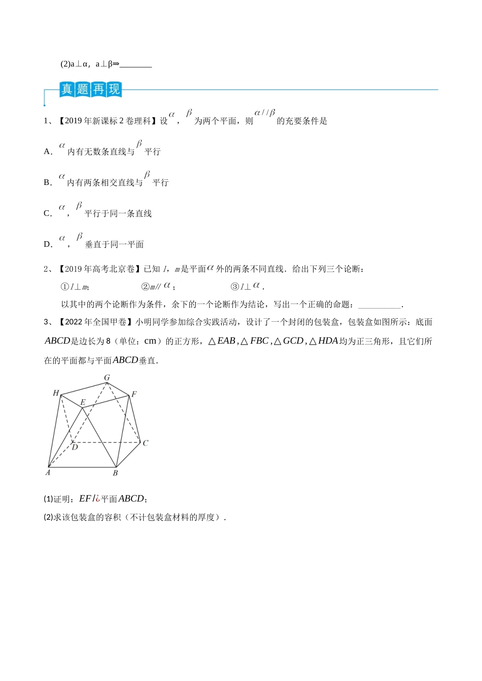 第50讲 直线与平面、平面与平面平行(原卷版).docx_第2页