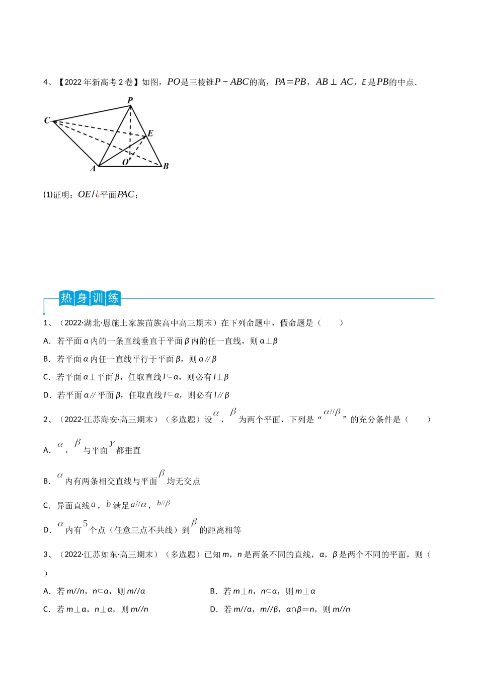 第50讲 直线与平面、平面与平面平行(原卷版).docx_第3页