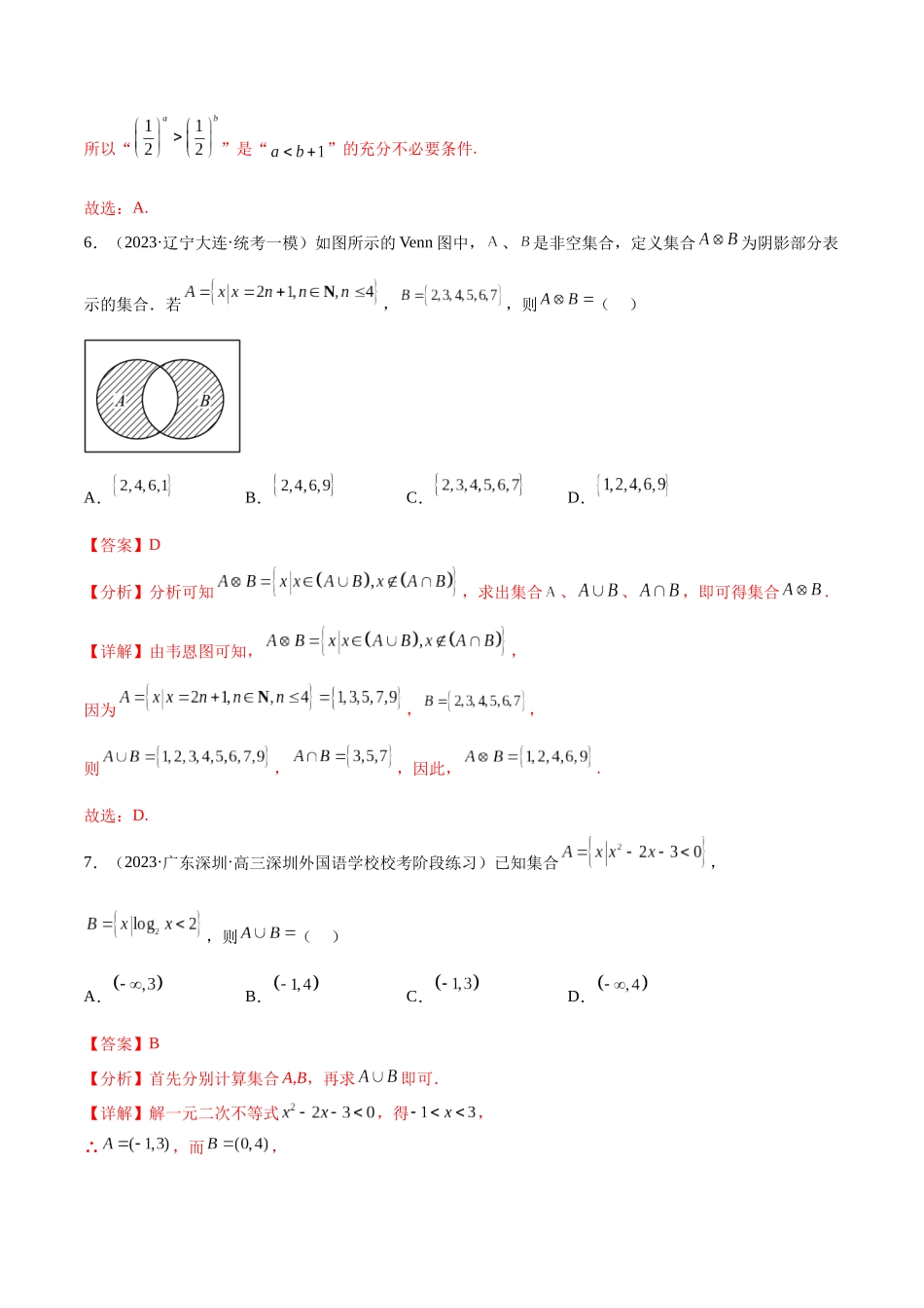 专题03 集合与常用逻辑用语专项练习(解析版).docx_第3页