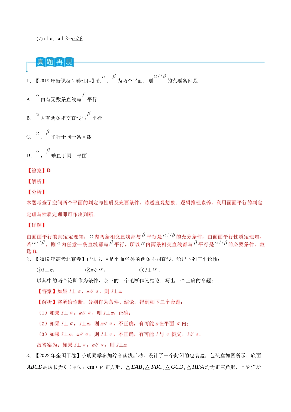 第50讲 直线与平面、平面与平面平行(解析版).docx_第2页