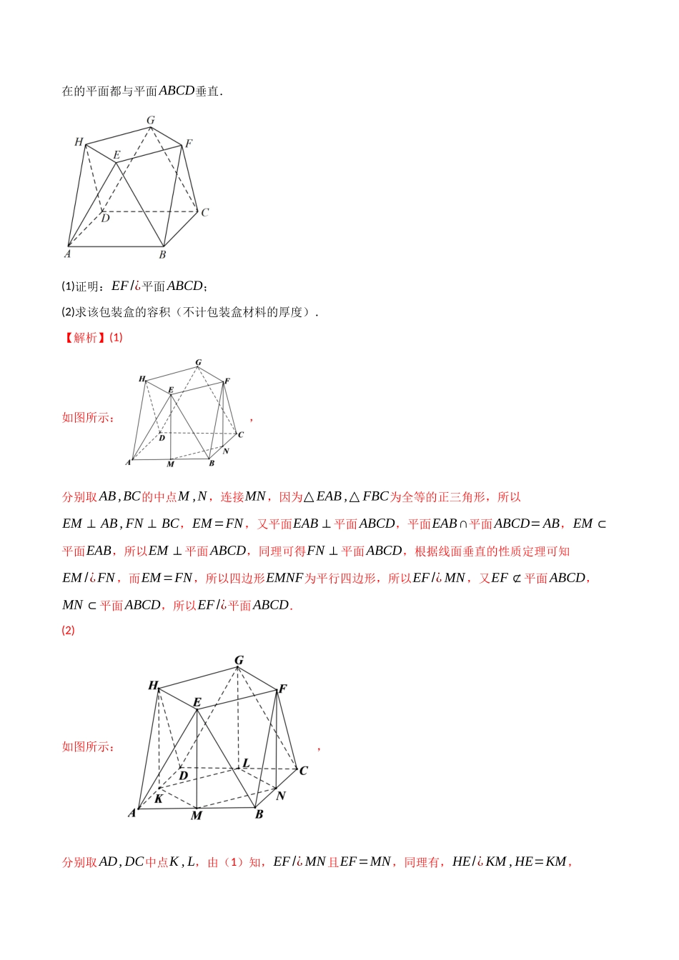 第50讲 直线与平面、平面与平面平行(解析版).docx_第3页