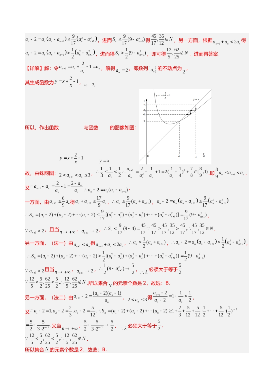 专题03 集合培优归类（题型清单）（教师版）.docx_第2页