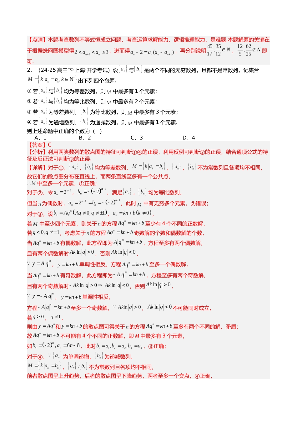 专题03 集合培优归类（题型清单）（教师版）.docx_第3页