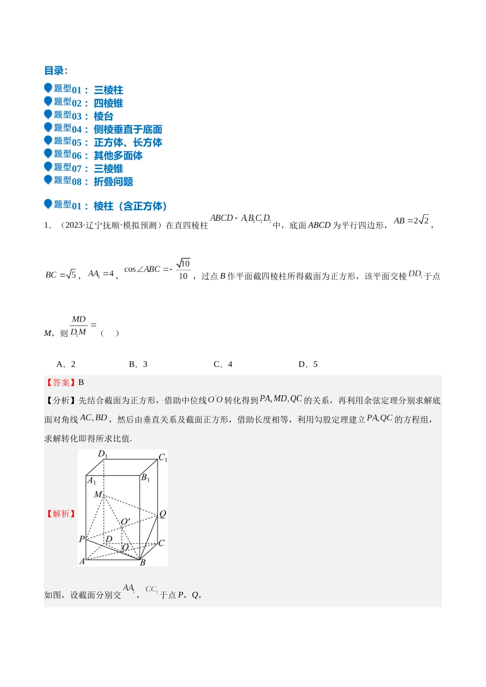 特训10 立体几何中的截面问题(七大题型)(教师版).docx_第2页