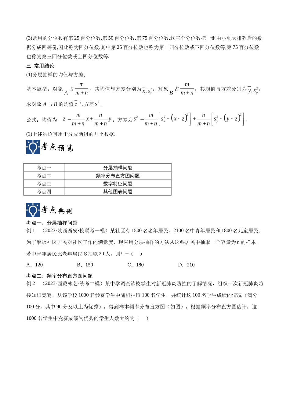 第50讲 抽样方法与数字特征(讲义)(原卷版).docx_第2页