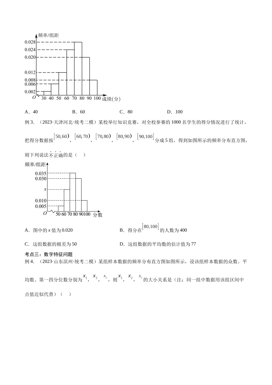 第50讲 抽样方法与数字特征(讲义)(原卷版).docx_第3页