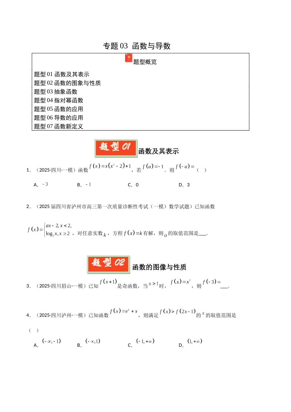 专题03 函数与导数（学生版）.docx_第1页