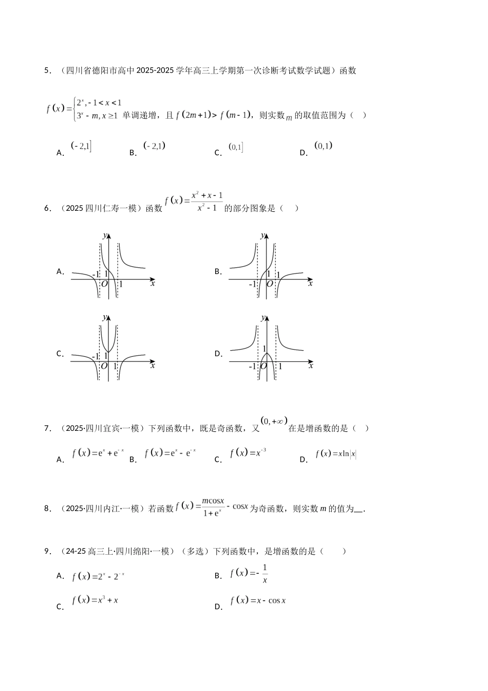 专题03 函数与导数（学生版）.docx_第2页