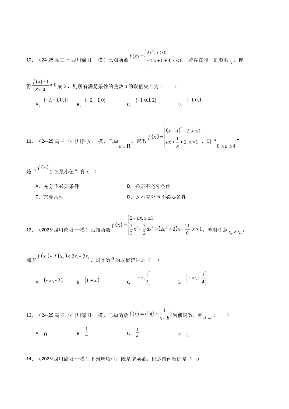 专题03 函数与导数（学生版）.docx_第3页