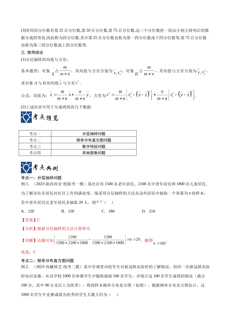 第50讲 抽样方法与数字特征（讲义）（解析版）.docx_第2页