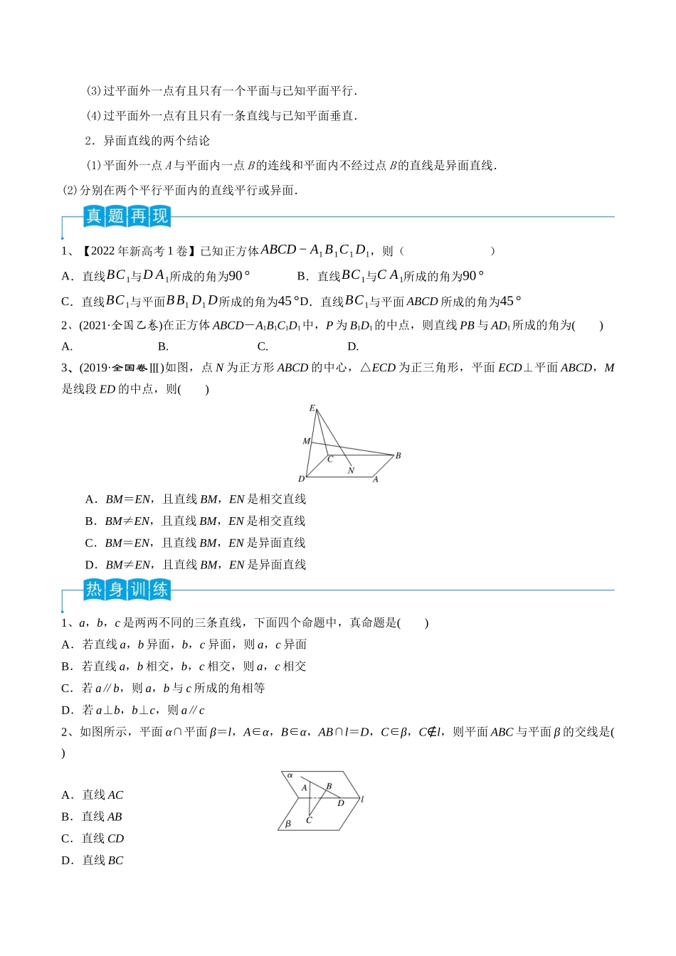 第49讲 平面的性质与点线面的位置关系(原卷版).docx_第2页