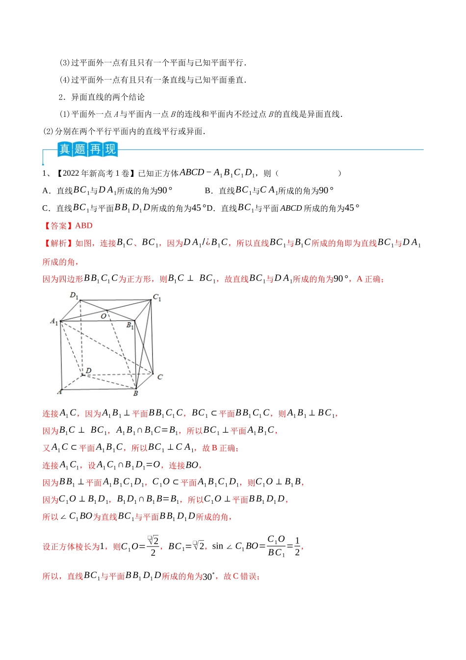 第49讲 平面的性质与点线面的位置关系（解析版）.docx_第2页