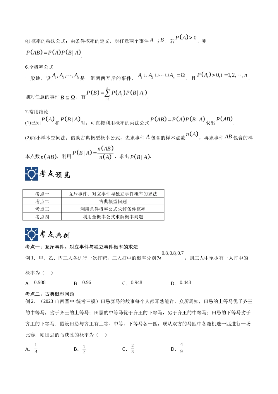 第49讲 概率问题（讲义）（原卷版）.docx_第2页