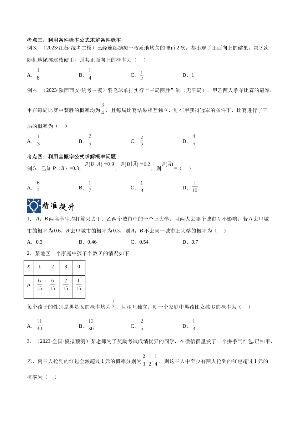 第49讲 概率问题（讲义）（原卷版）.docx_第3页