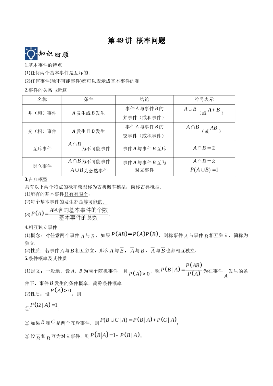 第49讲 概率问题（讲义）（解析版）.docx_第1页