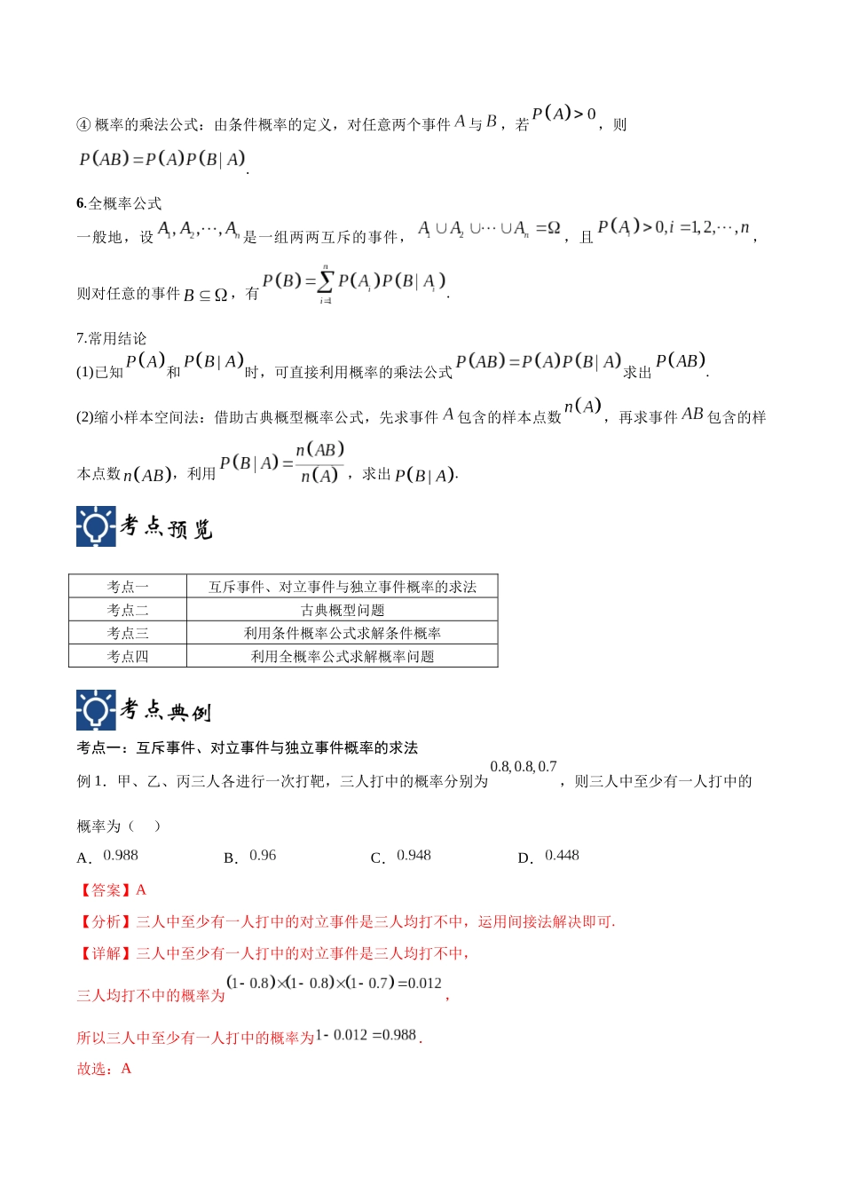 第49讲 概率问题（讲义）（解析版）.docx_第2页
