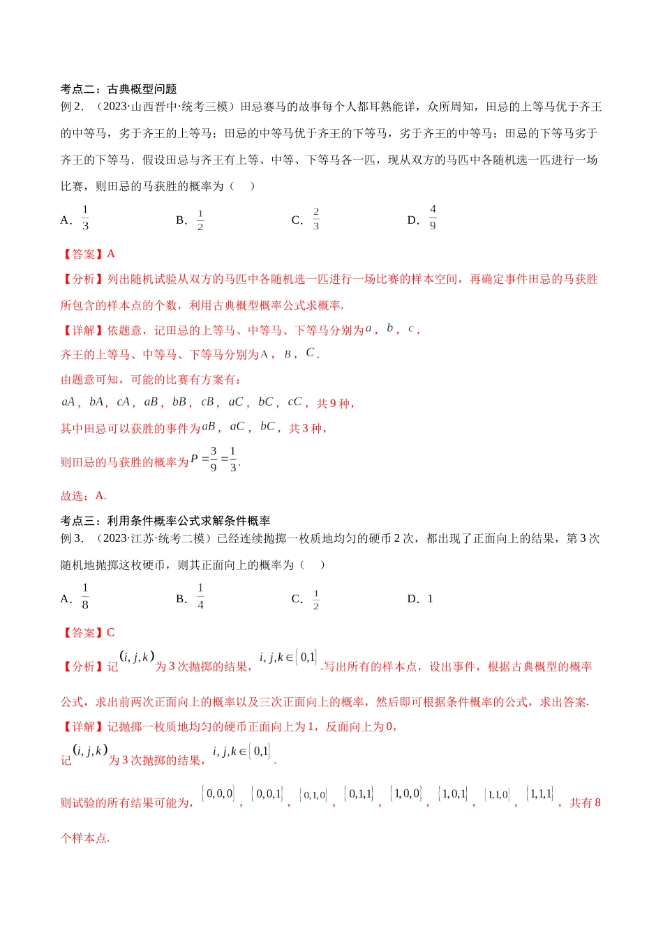 第49讲 概率问题（讲义）（解析版）.docx_第3页
