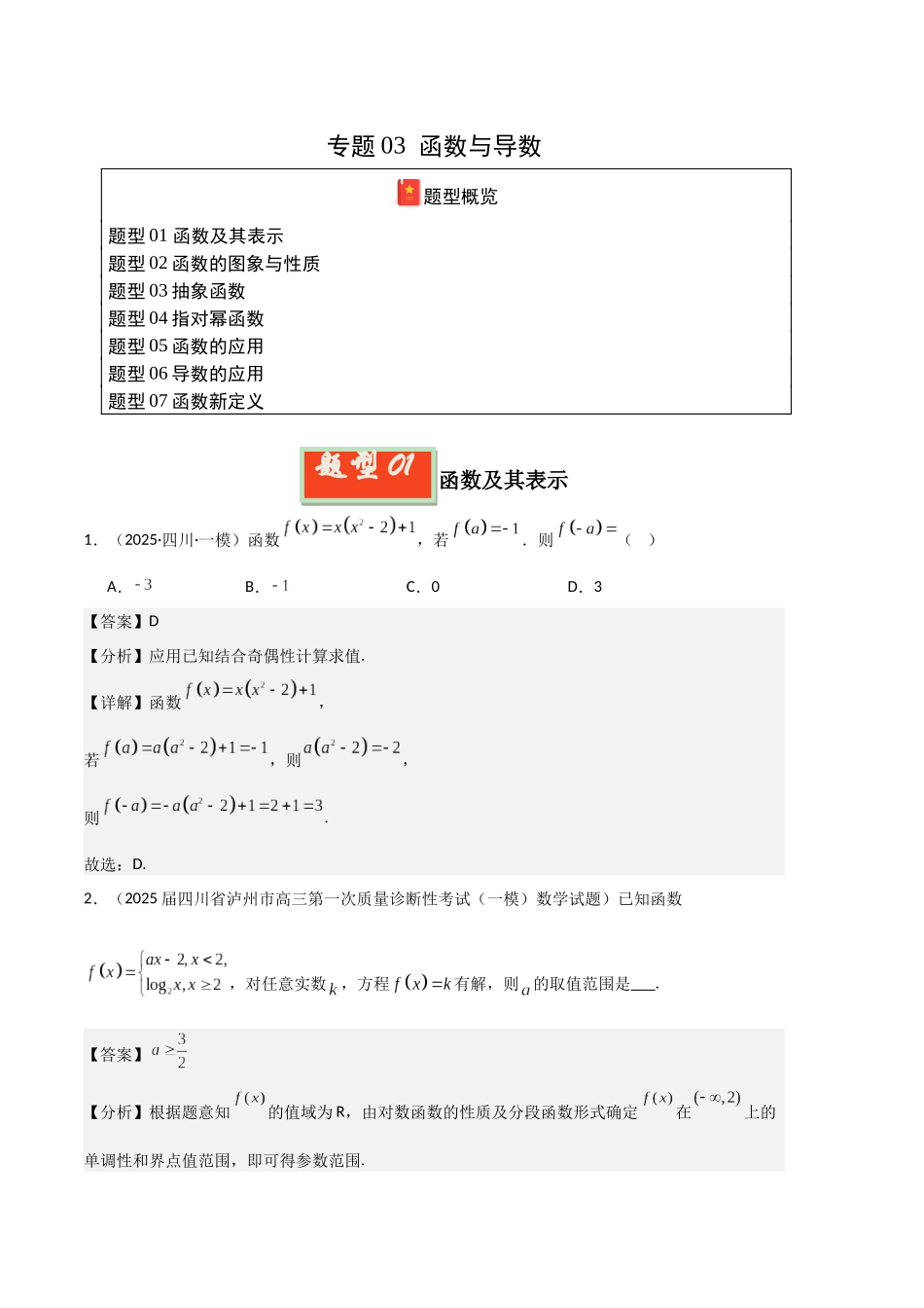 专题03 函数与导数（教师版）.docx_第1页