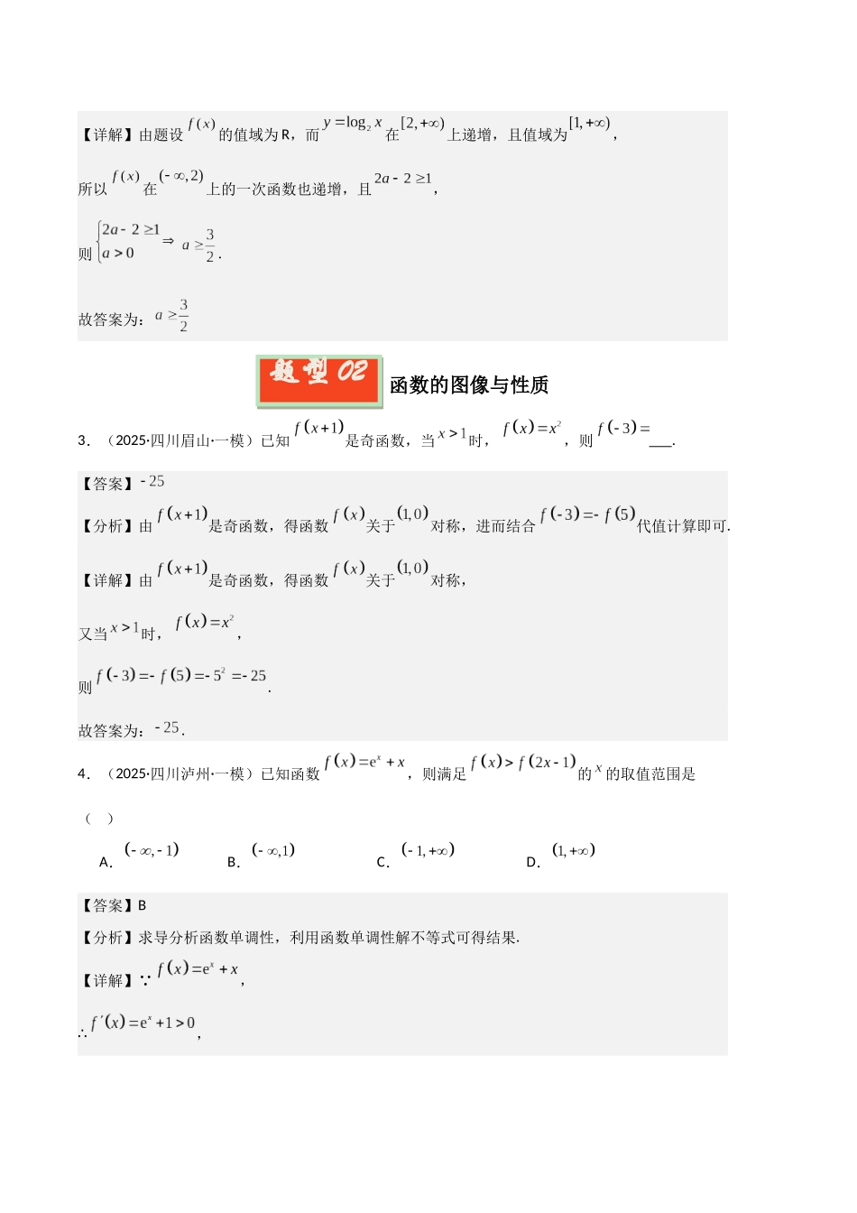 专题03 函数与导数（教师版）.docx_第2页