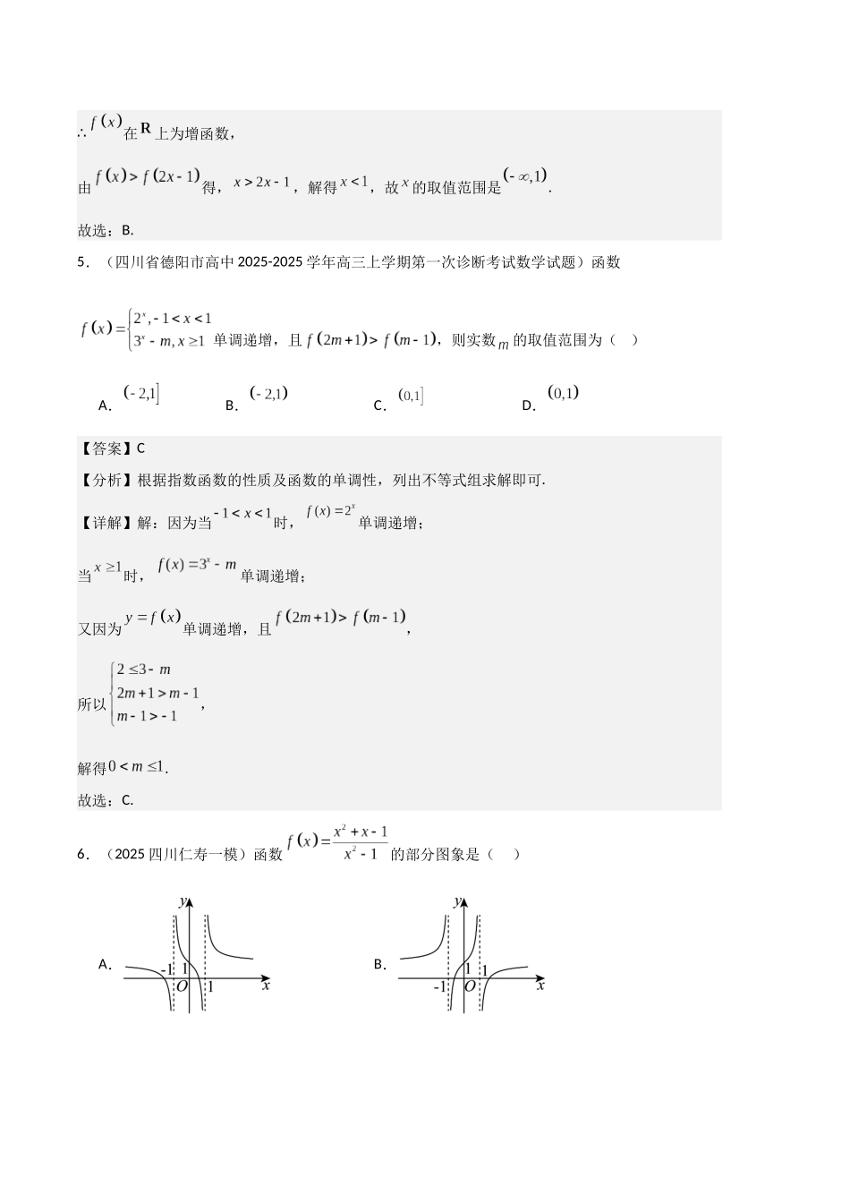 专题03 函数与导数（教师版）.docx_第3页