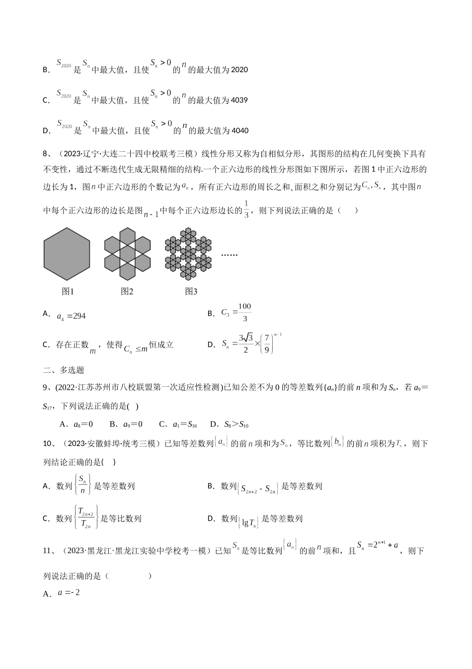 第48讲 章末检测七(原卷版).docx_第2页