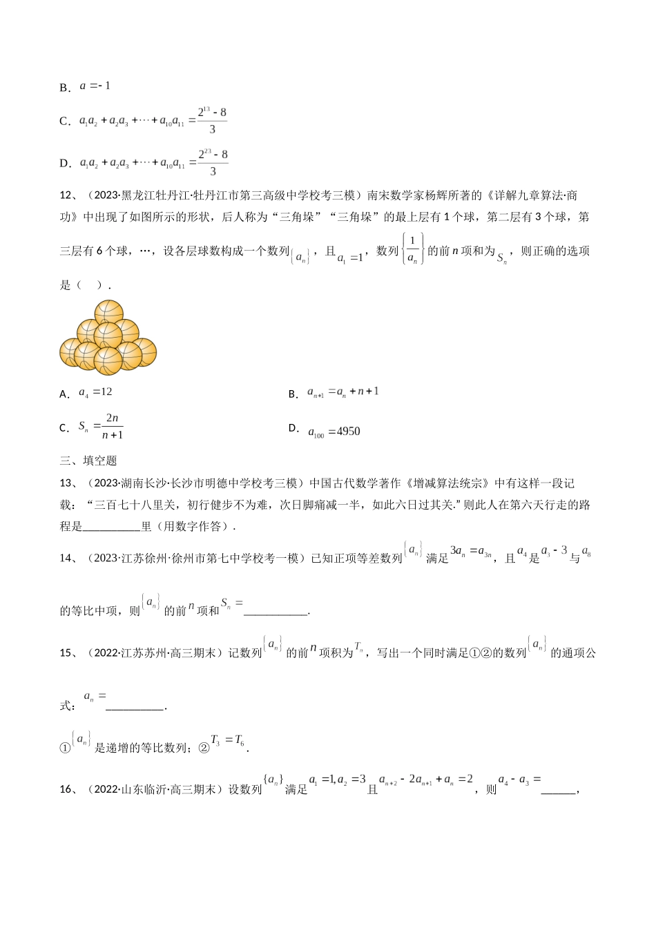 第48讲 章末检测七(原卷版).docx_第3页