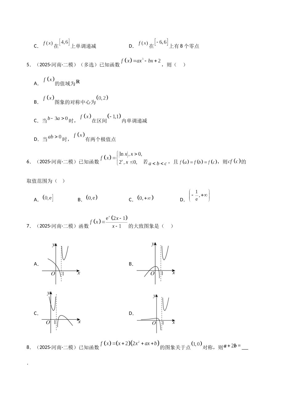 专题03 函数与导数（河南专用）（学生版）.docx_第2页