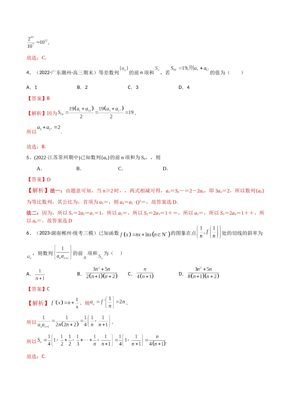 第48讲 章末检测七(解析版).docx_第2页