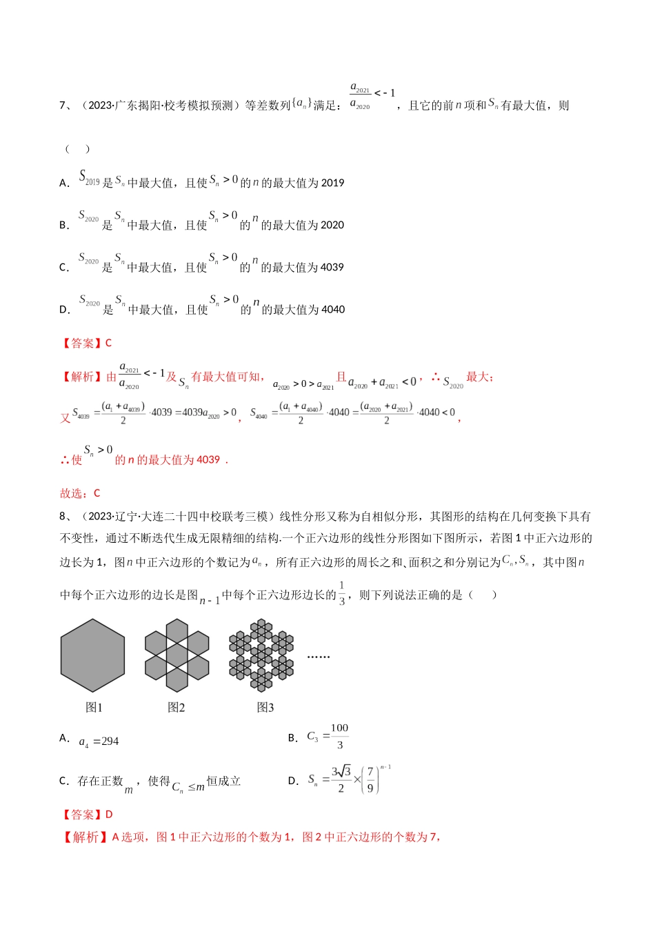 第48讲 章末检测七(解析版).docx_第3页