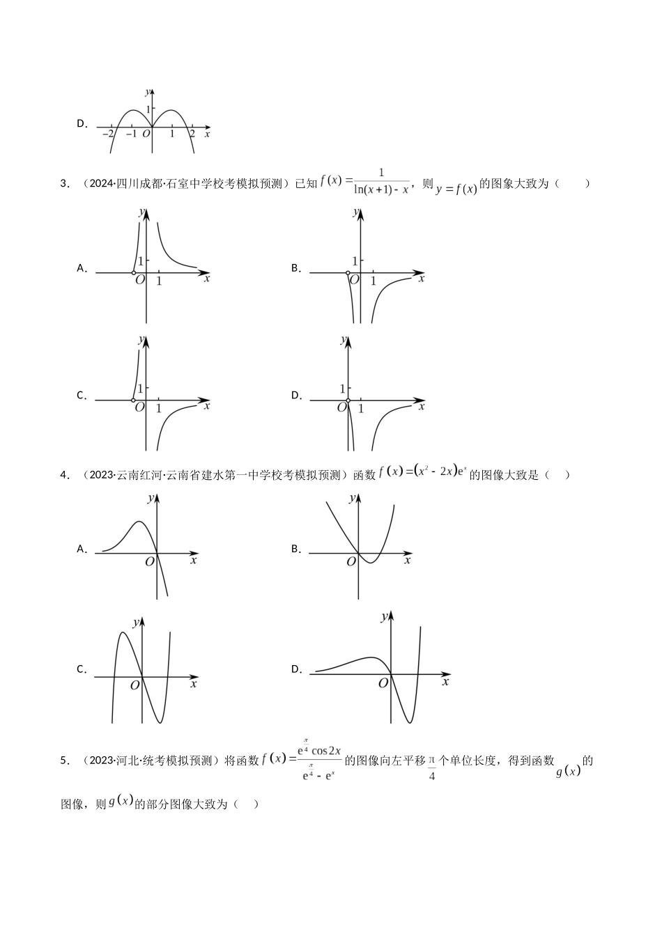 专题03 函数图象综合问题(原卷版).docx_第2页