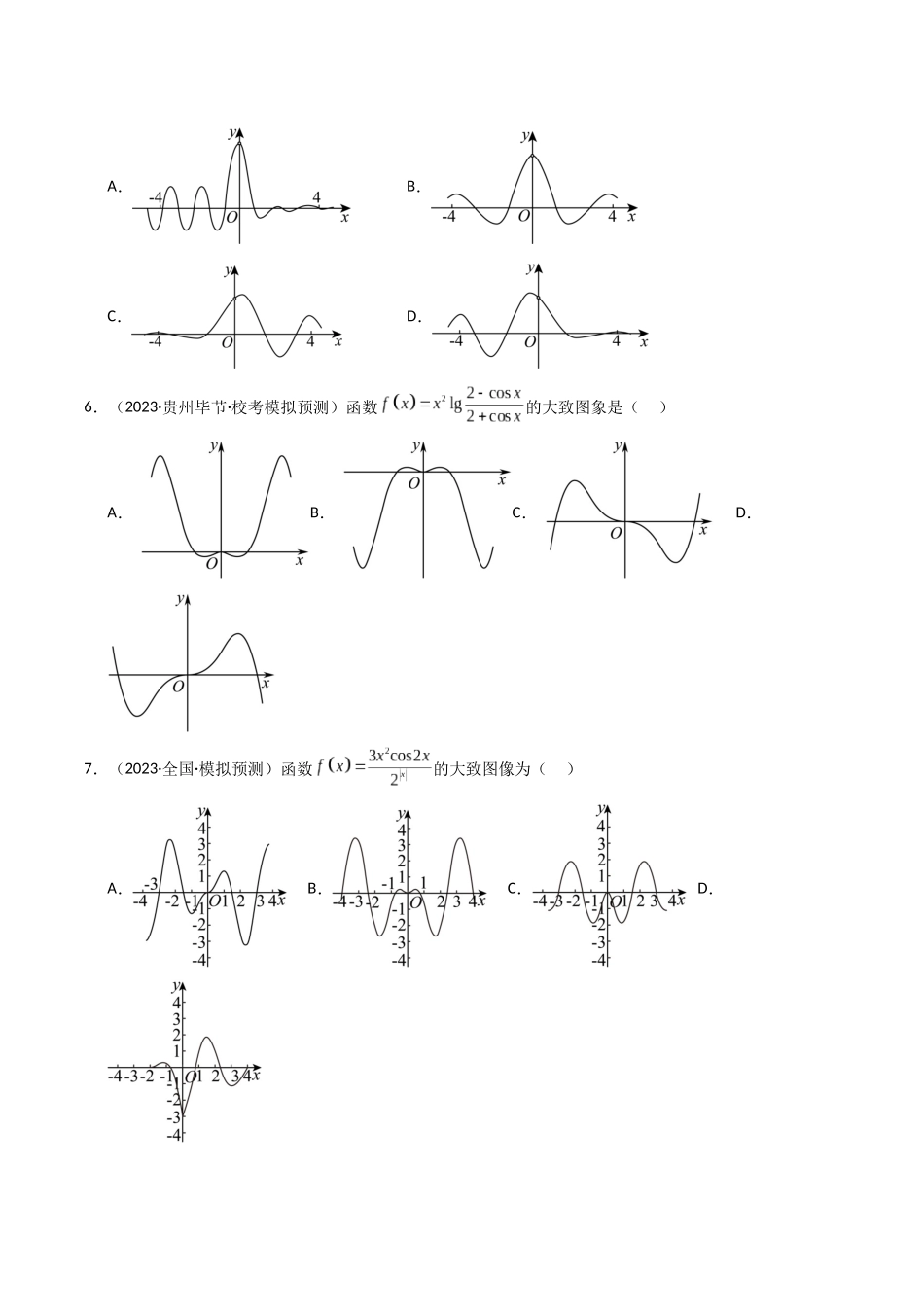 专题03 函数图象综合问题(原卷版).docx_第3页