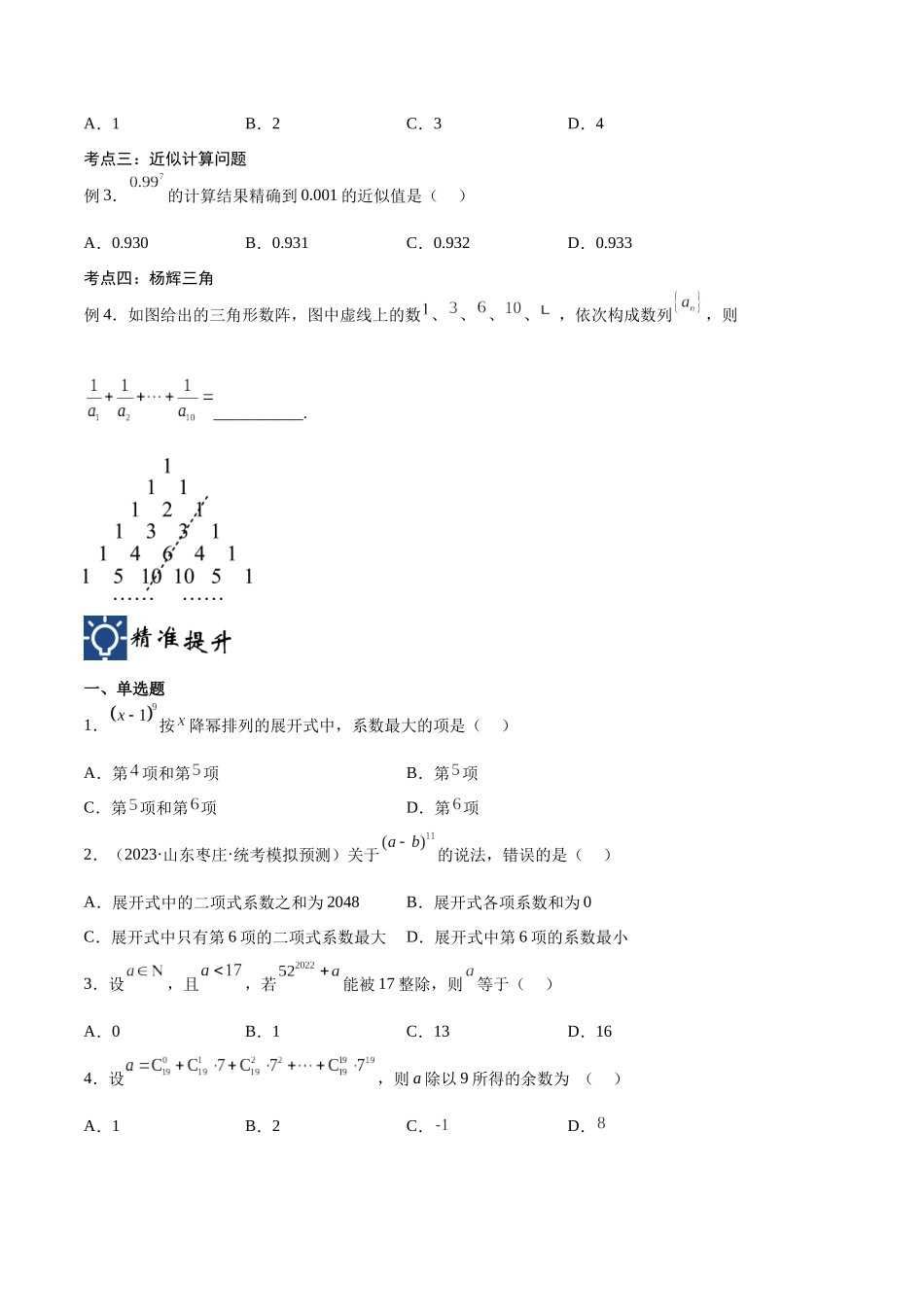 第48讲 二项式定理的应用（讲义）（原卷版）.docx_第2页