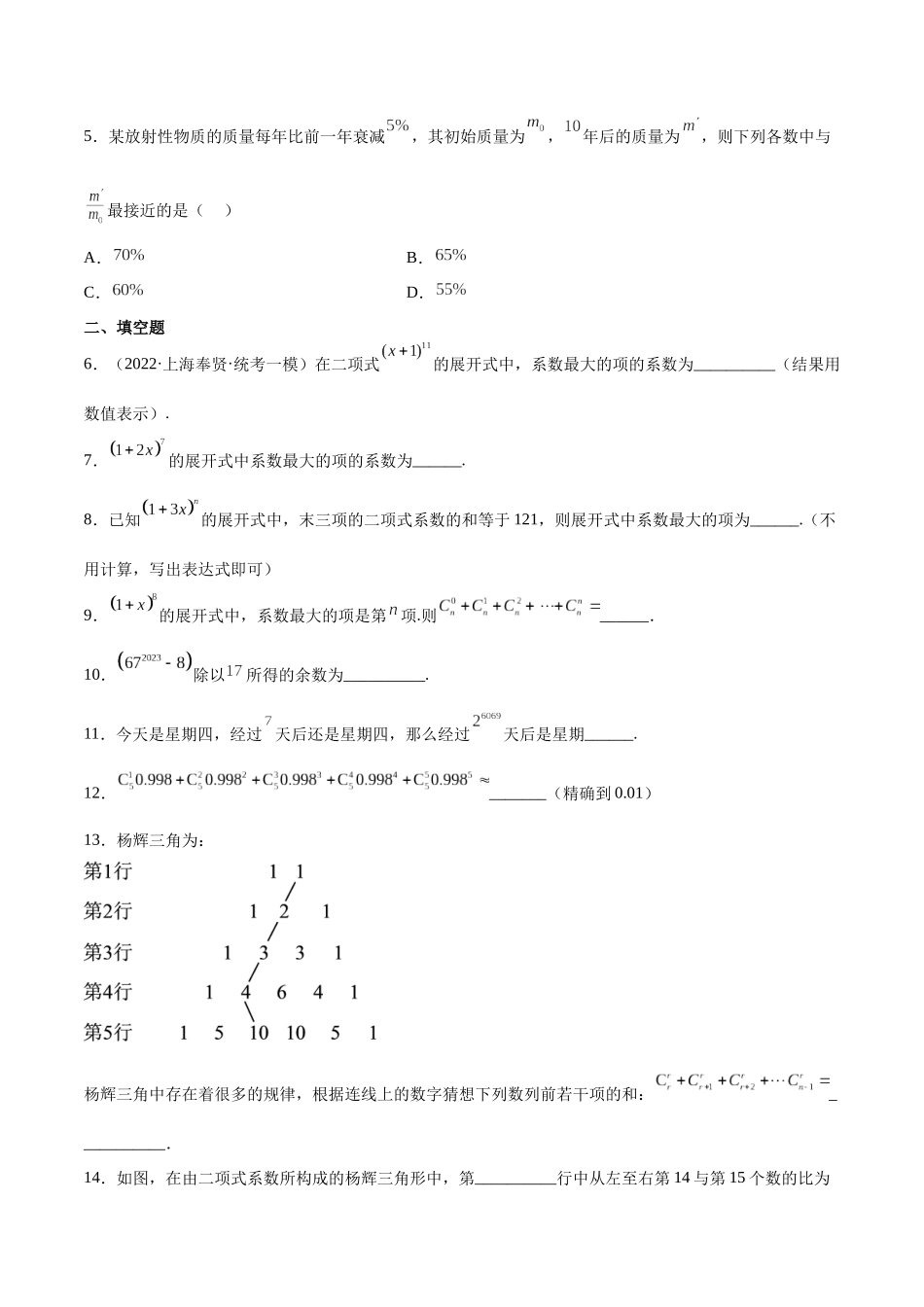 第48讲 二项式定理的应用（讲义）（原卷版）.docx_第3页