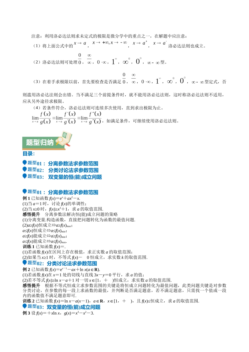 特训08 利用导数解决恒成立问题(三大题型)(学生版).docx_第2页
