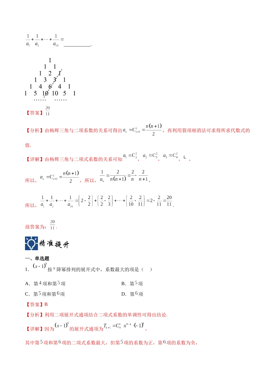 第48讲 二项式定理的应用（讲义）（解析版）.docx_第3页