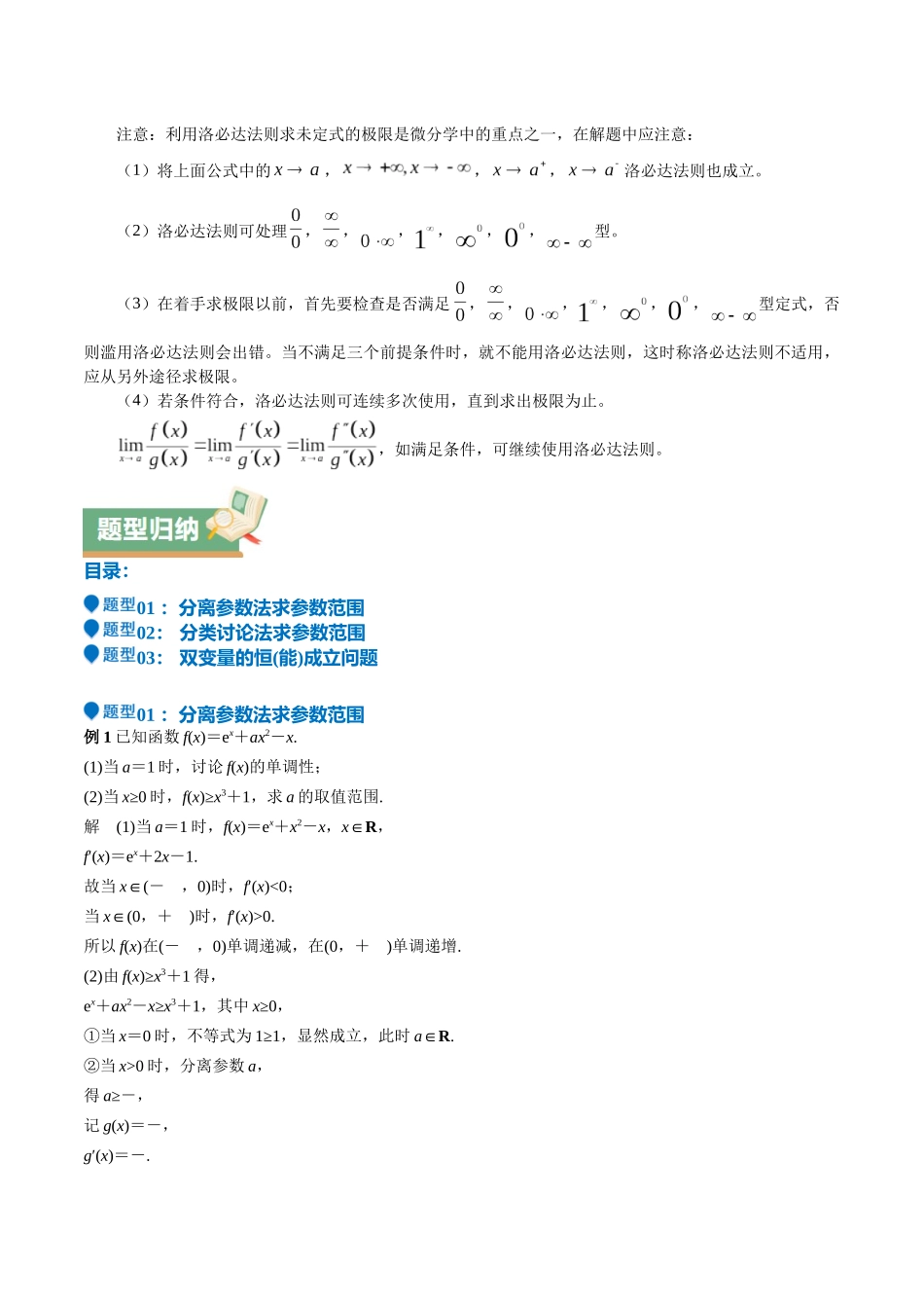 特训08 利用导数解决恒成立问题(三大题型)(教师版).docx_第2页