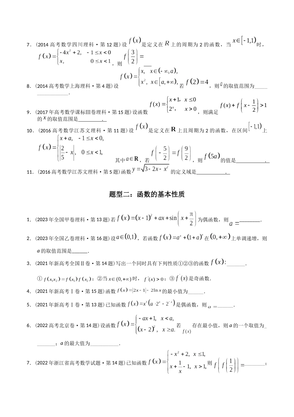 专题03 函数填空题（理科）（学生版）.docx_第2页