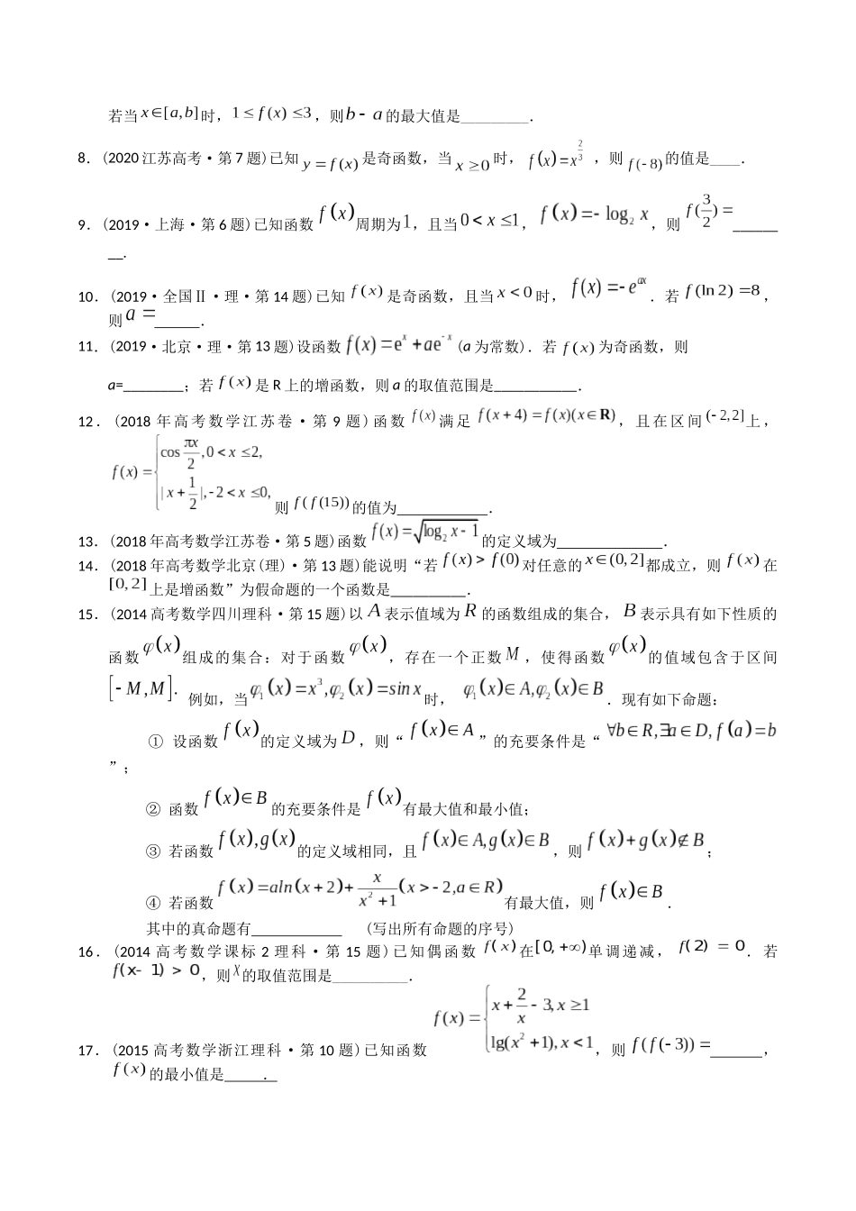 专题03 函数填空题（理科）（学生版）.docx_第3页