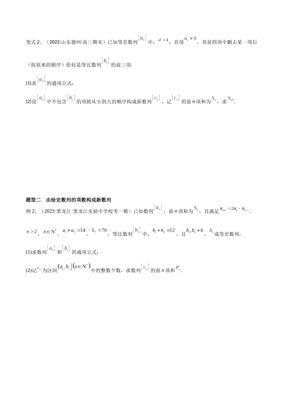 第47讲 数列中的新数列问题(微专题)(原卷版).docx_第2页