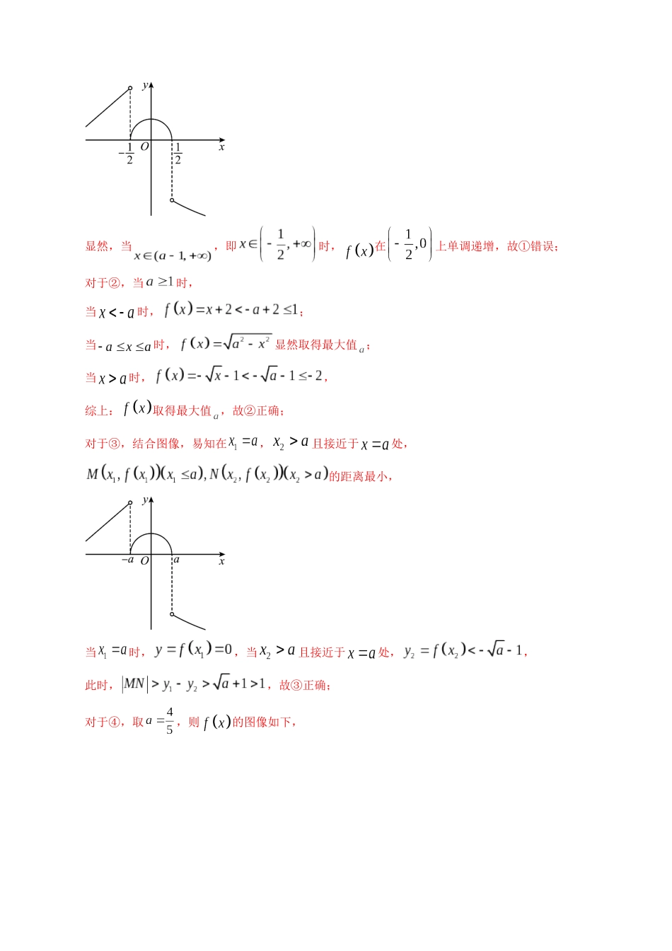 专题03 函数填空题(理科)(教师版).docx_第2页
