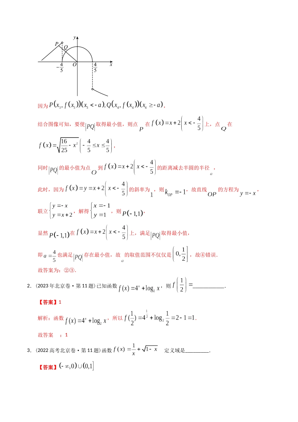 专题03 函数填空题(理科)(教师版).docx_第3页
