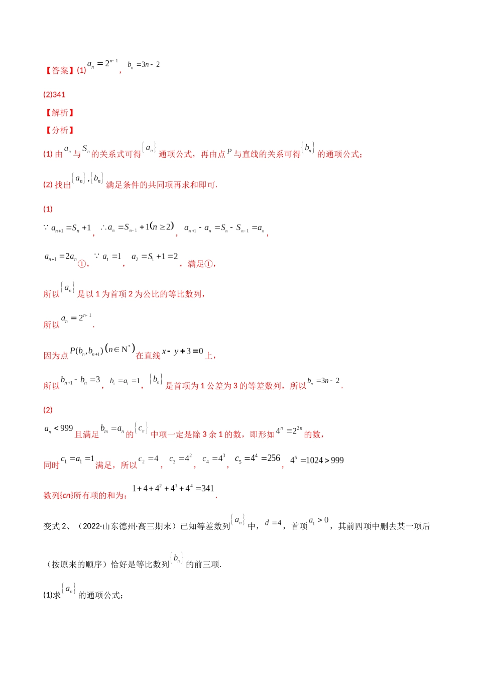 第47讲 数列中的新数列问题（微专题）（解析版）.docx_第2页