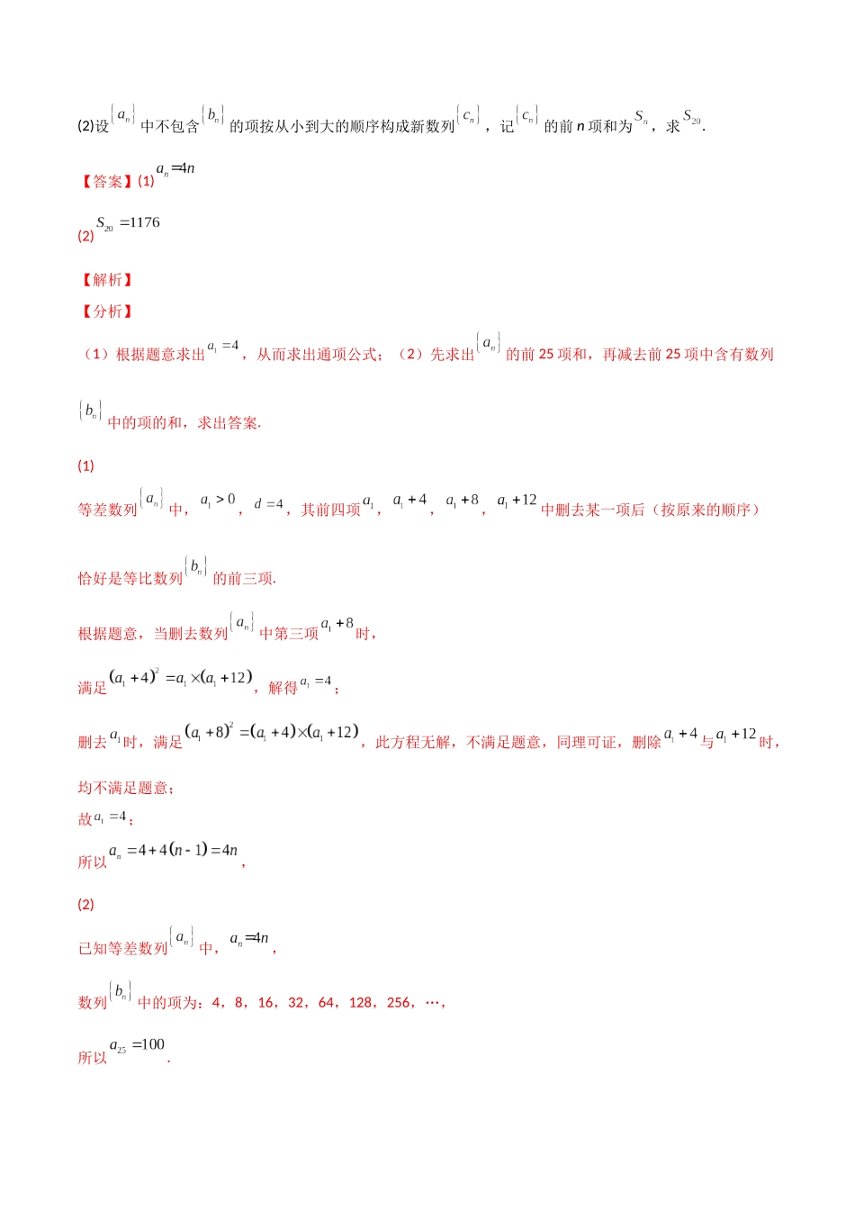 第47讲 数列中的新数列问题（微专题）（解析版）.docx_第3页