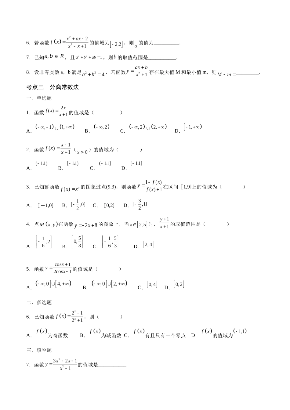 专题03 函数的最值(值域)求法(含2021-2023高考真题)(原卷版).docx_第3页